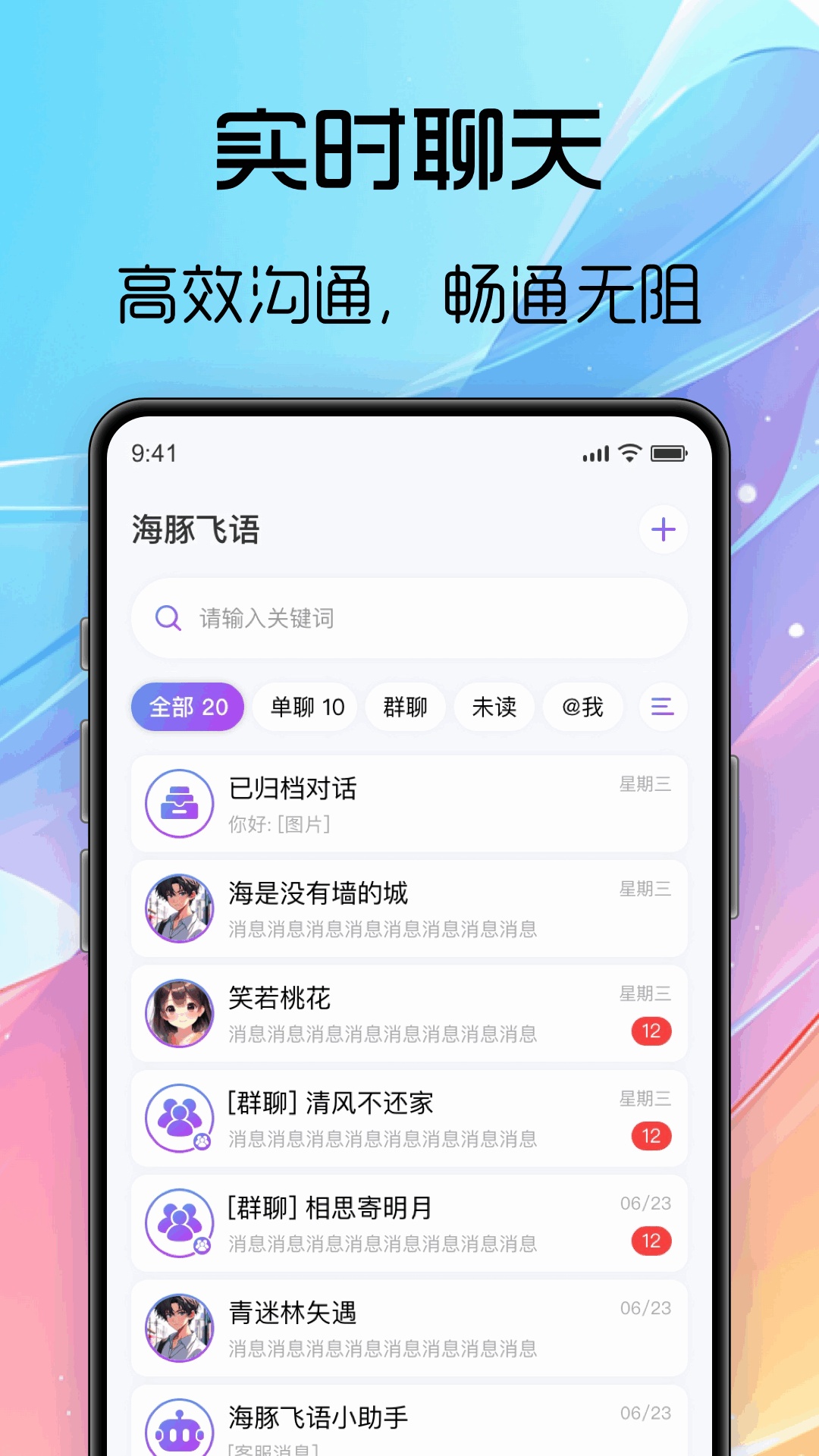 海豚飞语 1.0.1 官方版 1