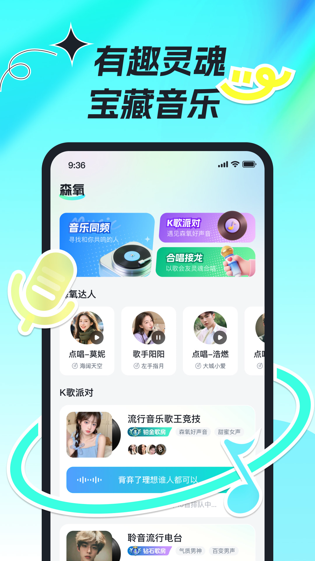 森氧派对 1.0.3 安卓版 3