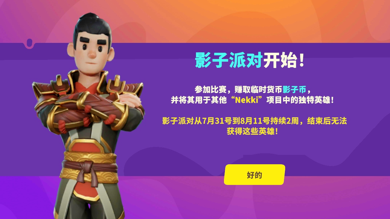 忍者派对国际服 0.6.1 官方版 1