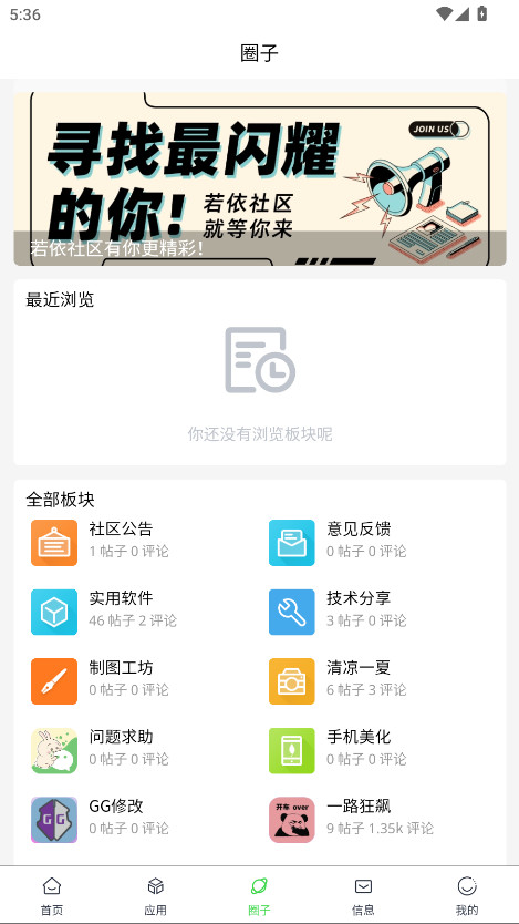若依社区 1.0.3 手机版 1