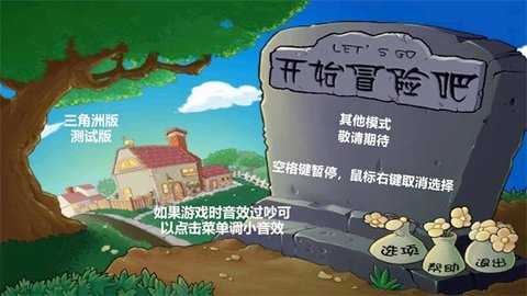 植物大战僵尸三角洲版 v1.0 安卓版 3