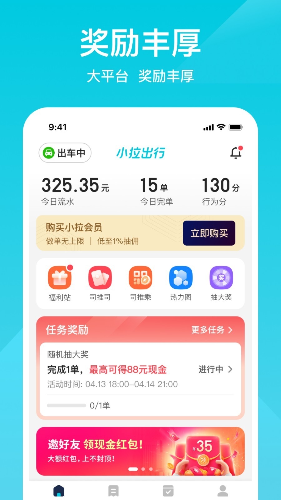 小拉出行司机版 1.9.3 官方版 3