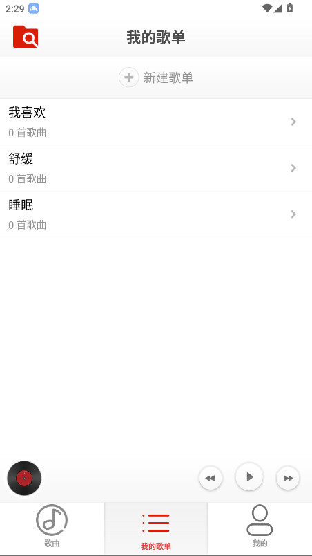 云音乐播放器 1.0.0 安卓版 3