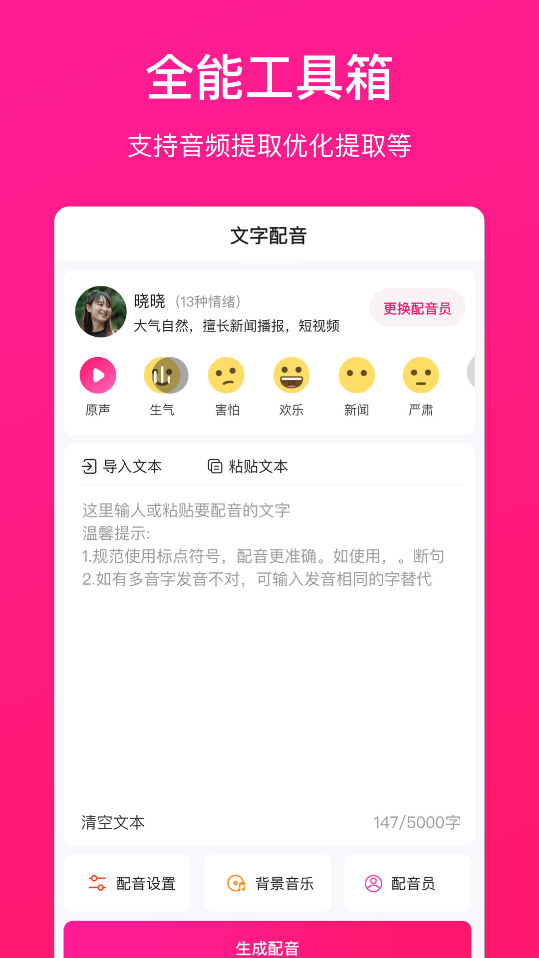 配音大师 1.1.9 官方最新版 3