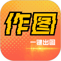 作图 1.2 手机版