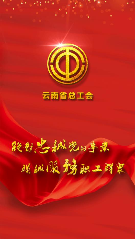 云岭职工医疗互助 v1.0.9 安卓版 3
