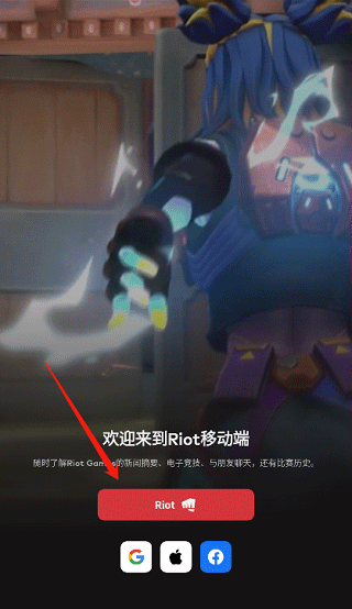 拳头游戏怎么注册账号