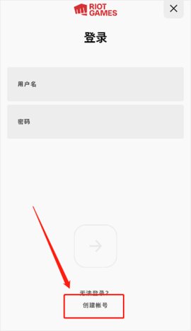 拳头游戏怎么注册账号