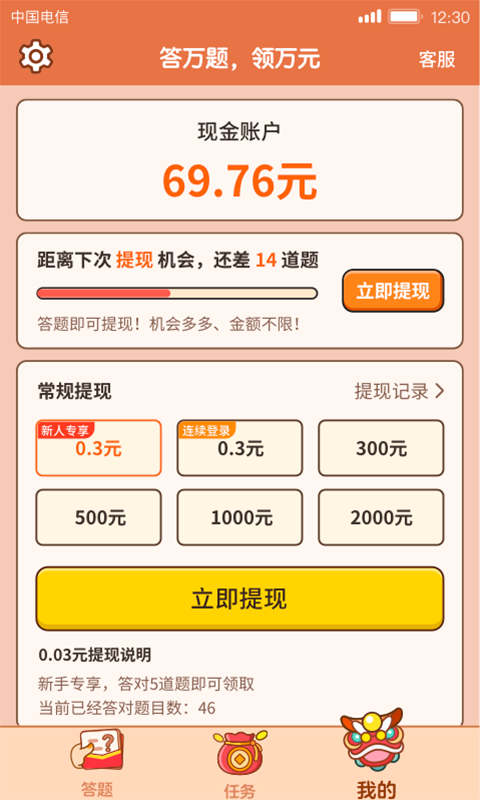 答题大赢家 1.1.4.0 官方最新版 3