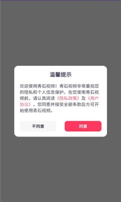 青石视频 1.1 免费版 3