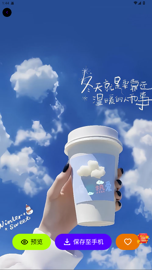 潮创壁图 1.0.3 安卓版 2
