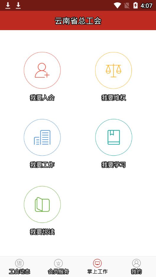 云岭职工医疗互助 v1.0.9 安卓版 1