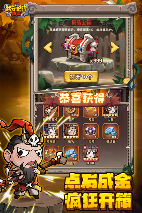 我守护的家园 v1.0.0 安卓版 1