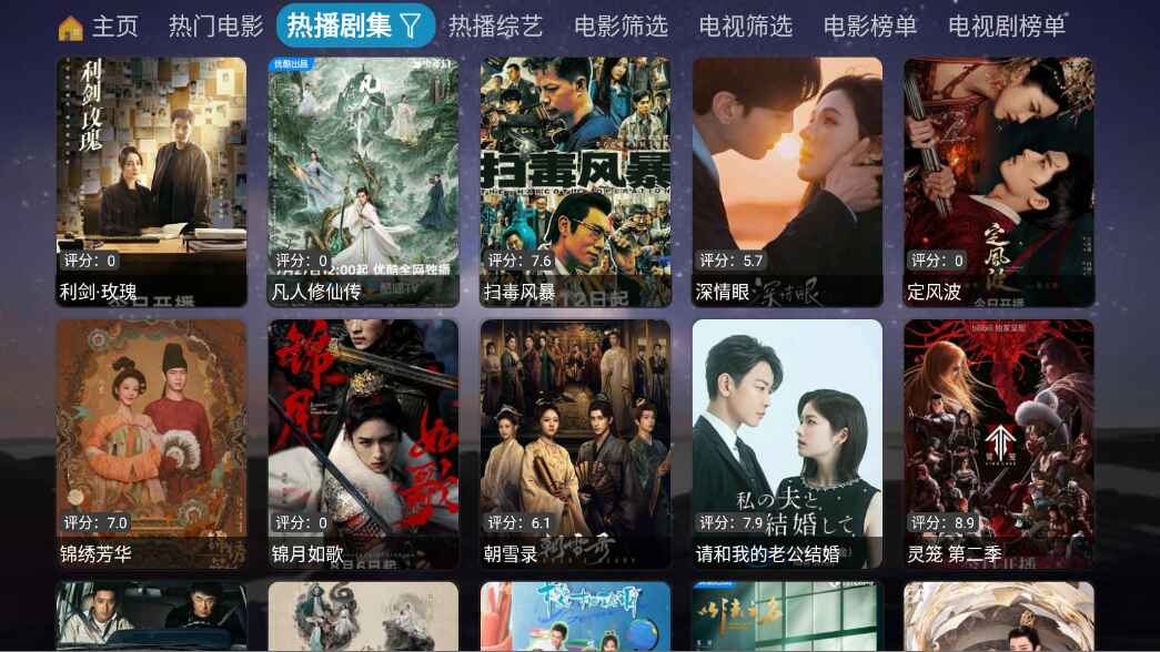 奇缘影仓电视版 7.1.0.0 安卓版 1