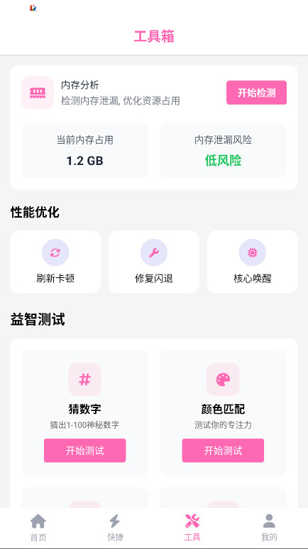 游咔助手 4.0.7 安卓版 1