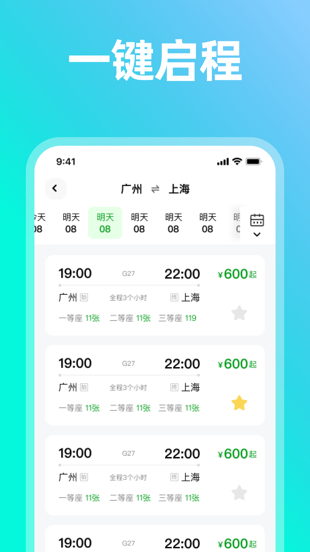 票票助手 1.0.2 安卓版 1