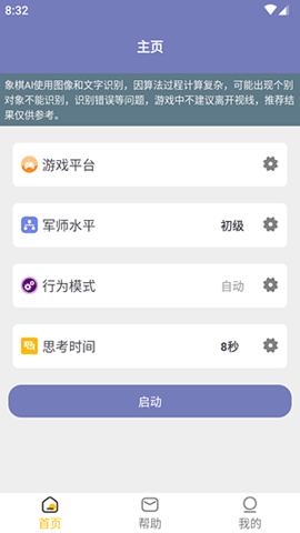 妙着象棋 1.0.1 安卓版 2