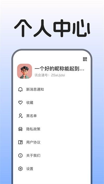 传达密信 1.0.1 官方版 3