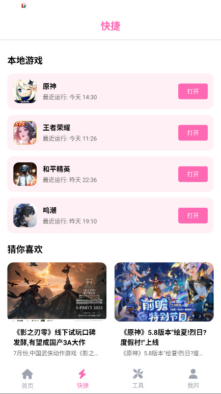 游咔助手 4.0.7 安卓版 0