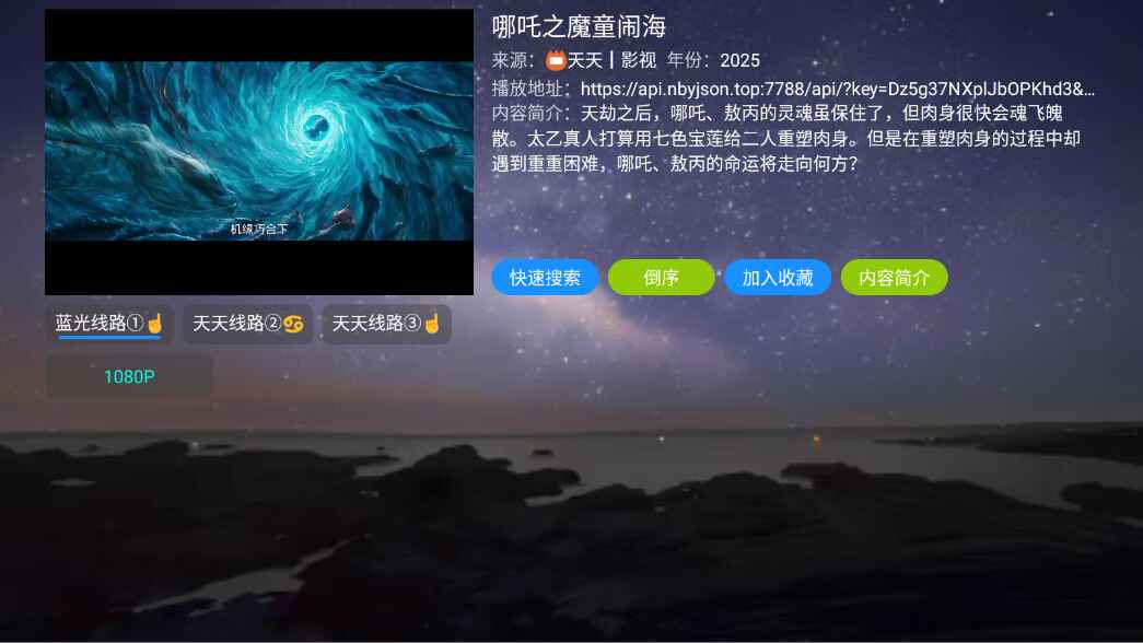 奇缘影仓电视版 7.1.0.0 安卓版 2