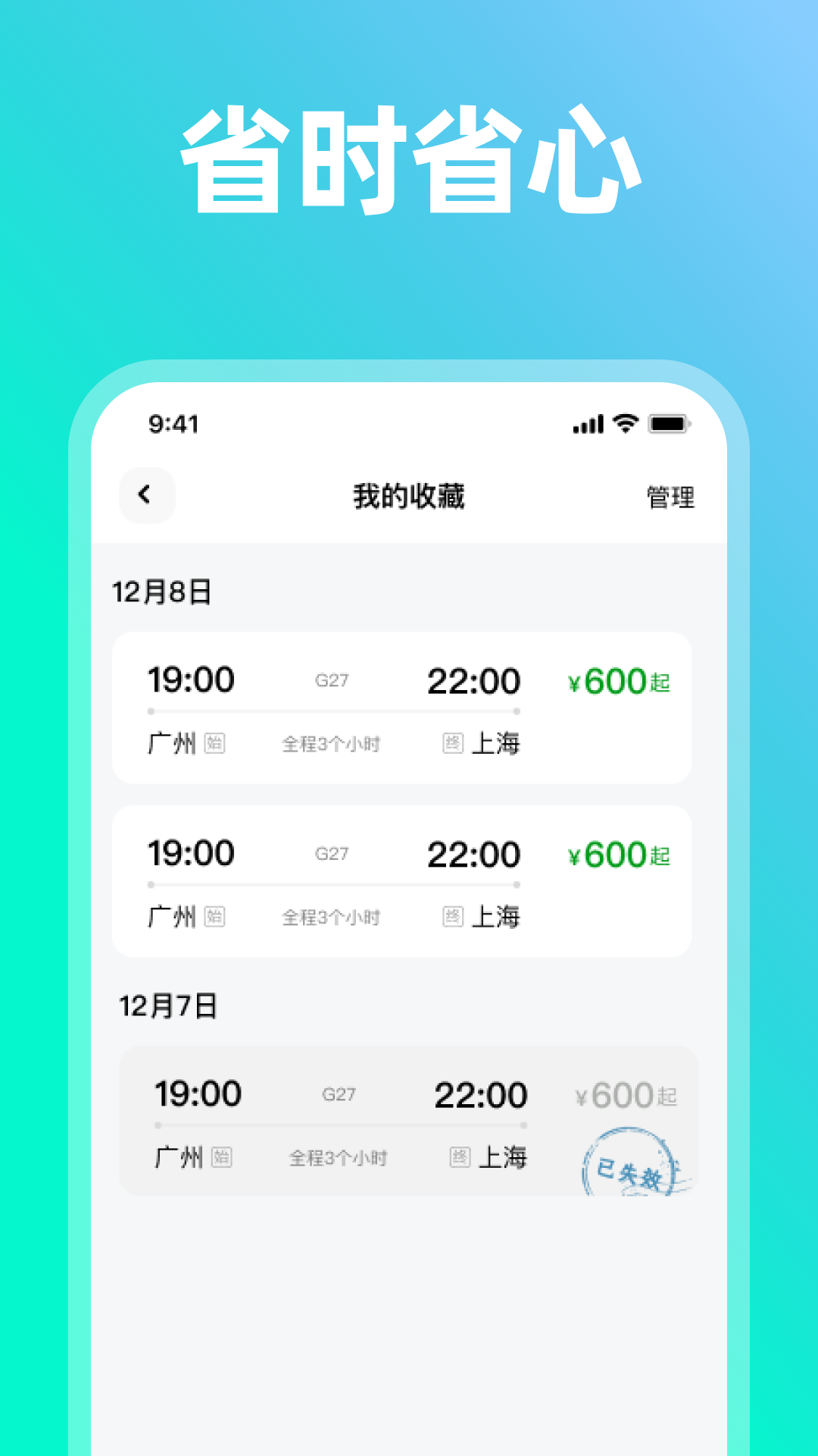 票票助手 1.0.2 安卓版 2