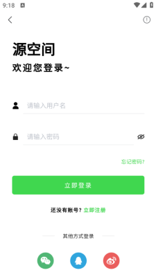 源空间 1.1.3 官方版 1