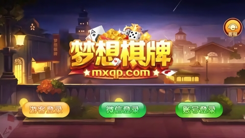 梦想棋牌   1