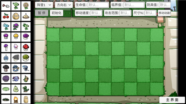 植物大战僵尸BT版 v0.68 最新版 3