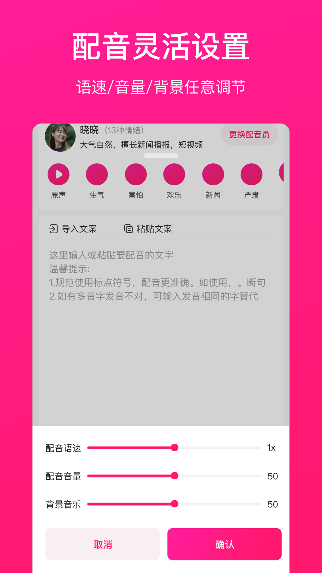 配音大师 1.1.9 官方最新版 2