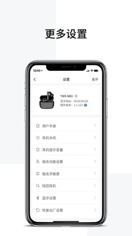 漫步者耳机 8.4.28 最新版 3