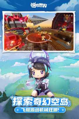 迷你世界九游版 1.49.0 手机版 3