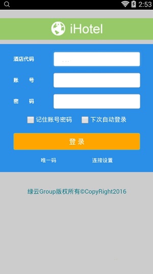 绿云酒店管理系统 1.9.0 最新版 2