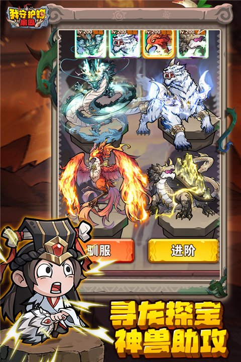 我守护的家园 v1.0.0 安卓版 2