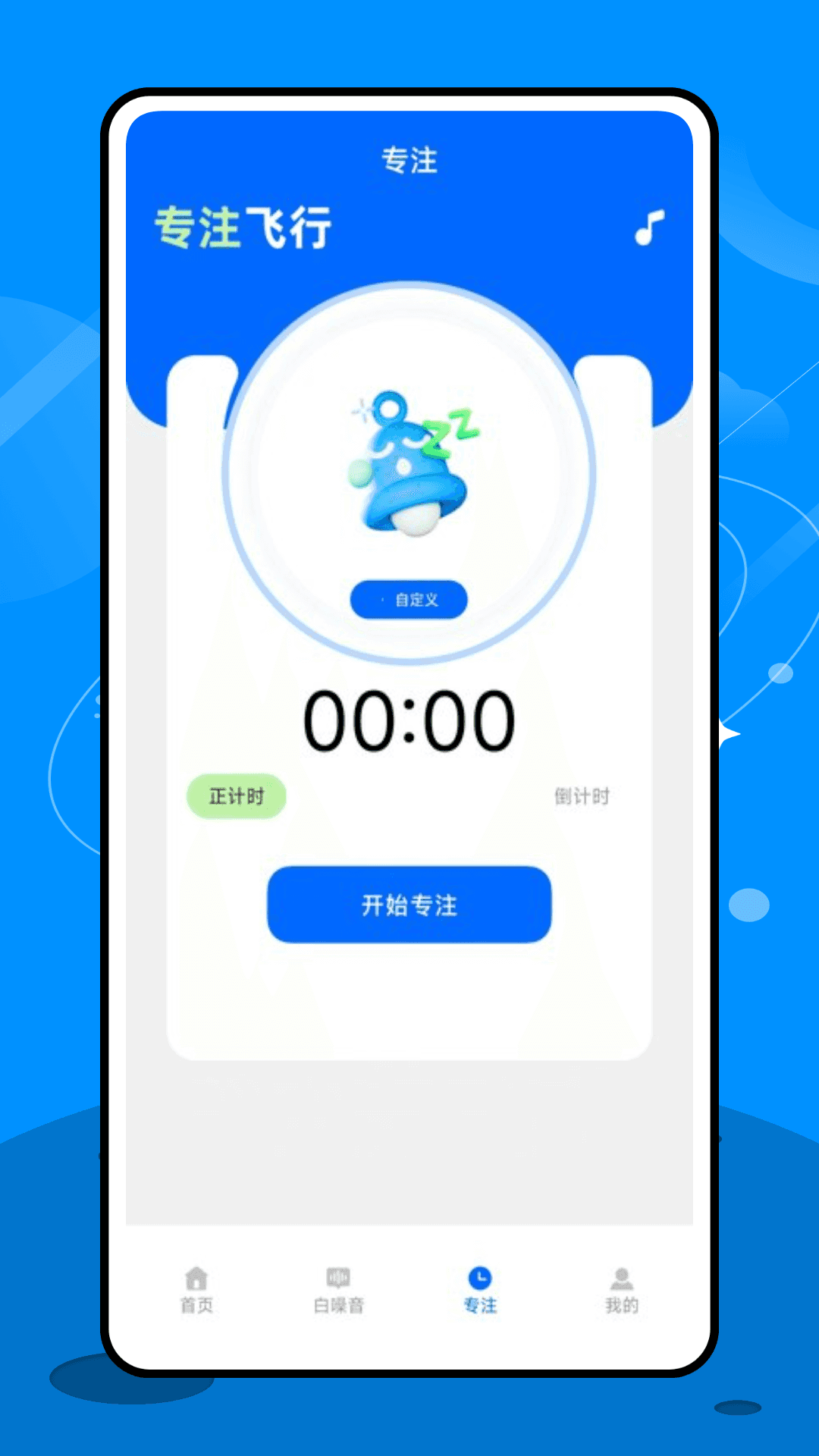 专注飞机 1.0.0 手机版 2