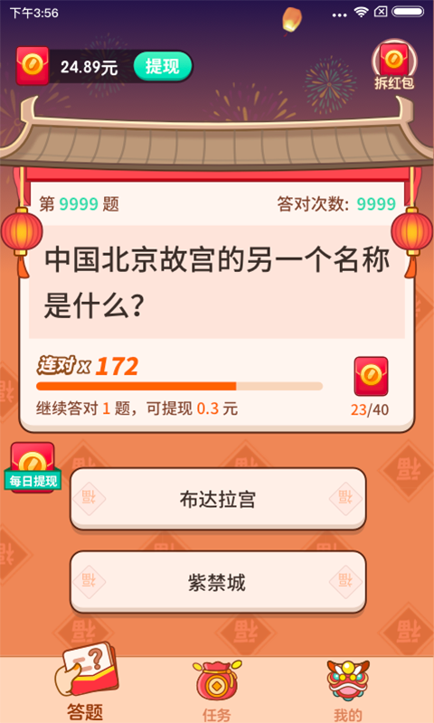 答题大赢家 1.1.4.0 官方最新版 2