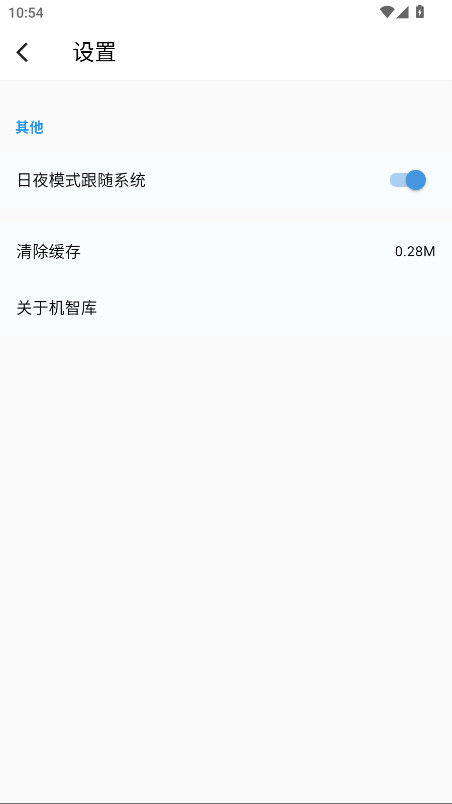 机智库 1.6.3 安卓版 3