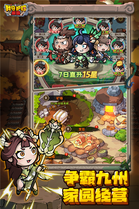 我守护的家园 v1.0.0 安卓版 3