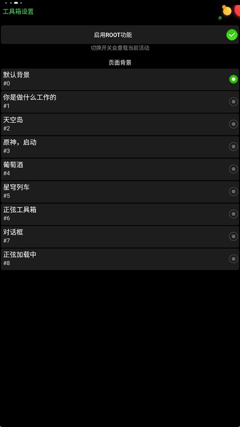 正弦工具箱 4.0 安卓版 3