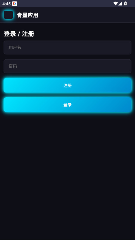 青墨应用商店 0.1.0 安卓版 1