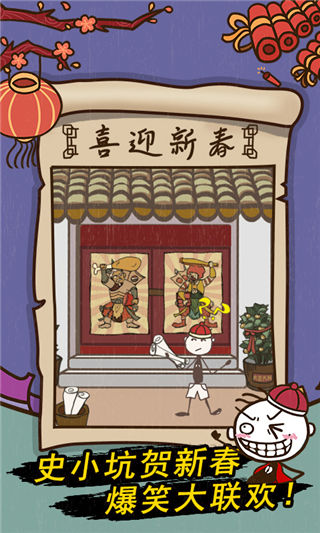 史小坑的爆笑生活7 v1.1.00 安卓版 2