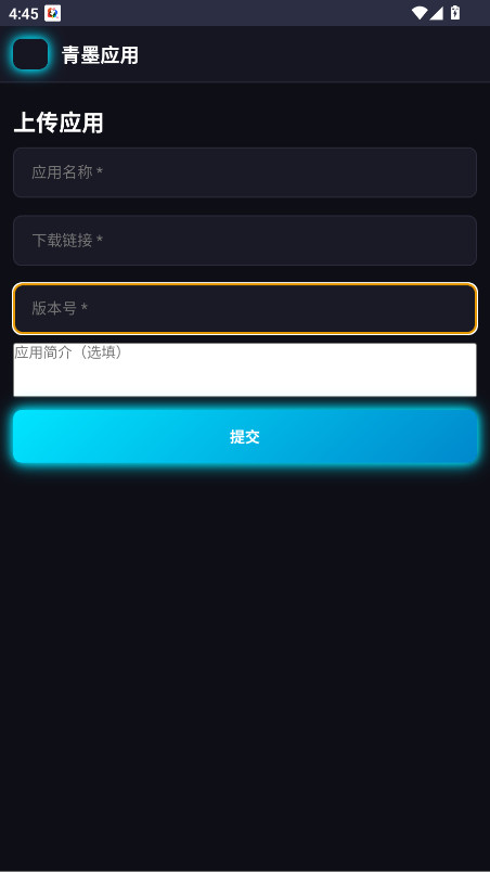 青墨应用商店 0.1.0 安卓版 3