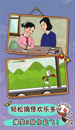 史小坑的爆笑生活3 v1.1.00 安卓版 3