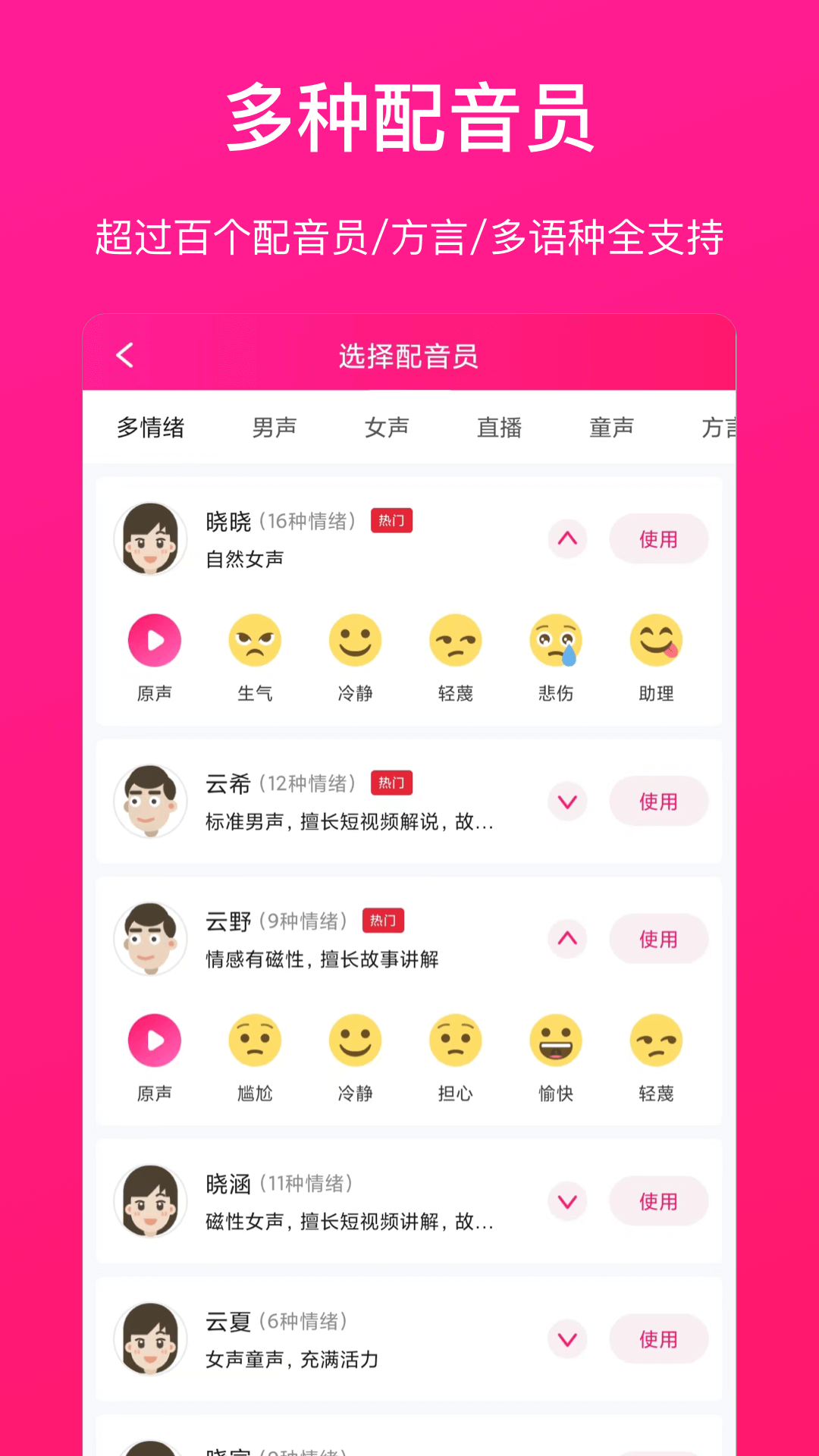 配音大师 1.1.9 官方最新版 1