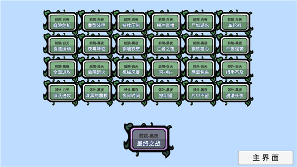 植物大战僵尸BT版 v0.68 最新版 1
