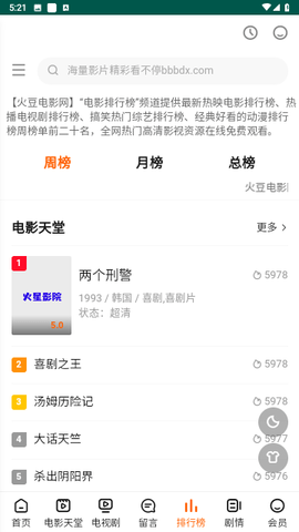 火豆电影网 3.1.7 手机版 0