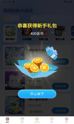 全民皮肤大派送 https://imtt2.dd.qq.com/sjy.00008/sjy.00 安卓版 1
