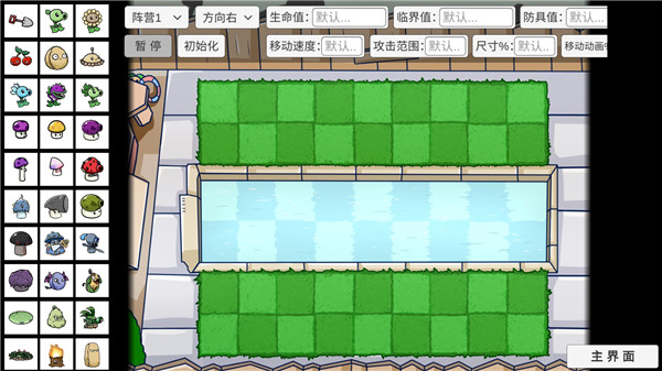 植物大战僵尸BT版 v0.68 最新版 4
