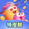 全民皮肤大派送 1.0.5 安卓版