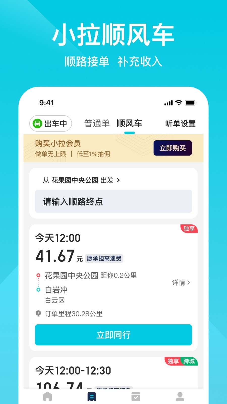 小拉出行司机版 1.9.3 官方版 2