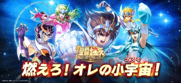 圣斗士星矢银河战士 v0.1.2 官方版 2